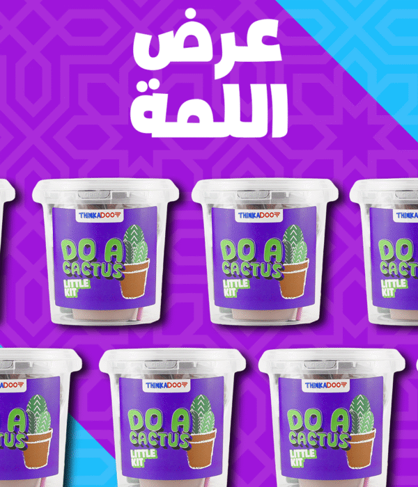 Do a Cactus (Ramadan Offer)