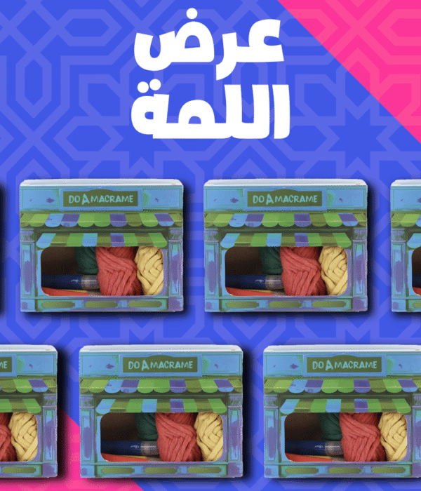 Doo A Macrame (Ramadan Offer)